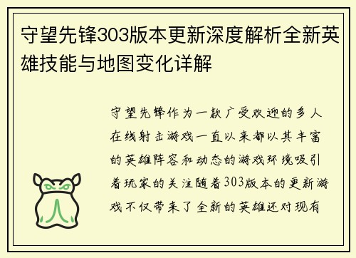 守望先锋303版本更新深度解析全新英雄技能与地图变化详解
