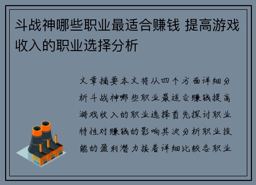 斗战神哪些职业最适合赚钱 提高游戏收入的职业选择分析 斗战神哪些职业最适合赚钱 提高游戏收入的职业选择分析